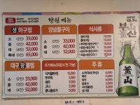 향원뽈구이&생아구찜
