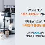 GS25 브라이튼여의도1점