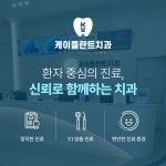 케이플란트치과의원