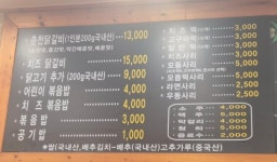 황가네춘천닭갈비