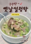 소머리 숯불갈비