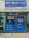 광안해링턴공인중개사사무소