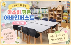 아소비 평촌어바인퍼스트1단지2점
