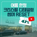 크리스탈디테일링&트레이닝 용인점