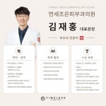 연세조은피부과의원 광명점