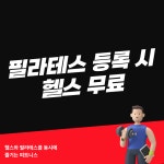에스짐 헬스&PT&필라테스 신정네거리역점