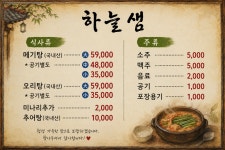 하늘샘
