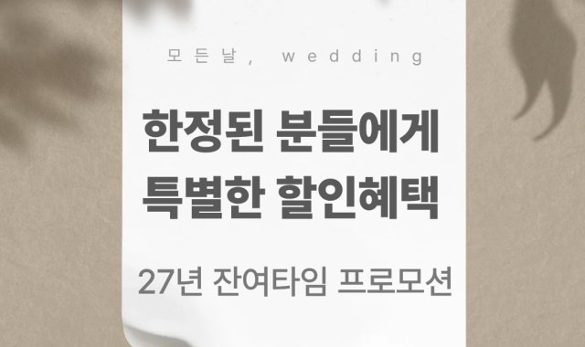 모든날,Wedding 사진 2