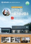 광천농협 식품가공사업소