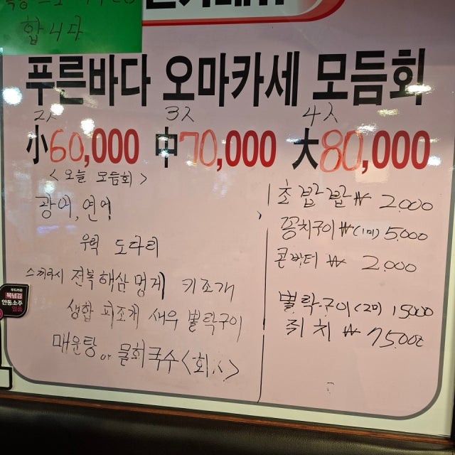 푸른바다 생선회 대표 사진