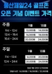 골프존파크 풍산제일24시