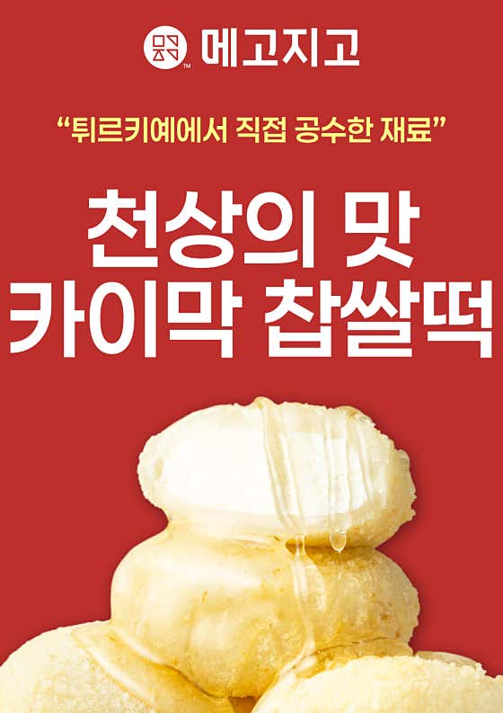 메고지고 세종고운점 사진