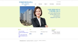 국제공인중개사사무소