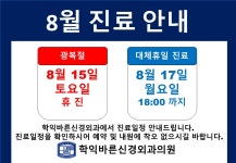 학익바른신경외과의원