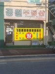 공원부동산공인중개사사무소