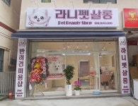 라니펫살롱