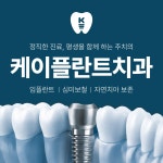 케이플란트치과의원