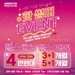 에이블짐 암사역점