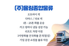 율림종합물류