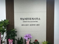 신동민공인회계사사무소
