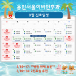 용인서울이비인후과의원