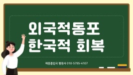 제중출입국행정사
