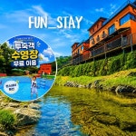 퇴촌 펀스테이