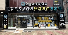 야옹아멍멍해봐 수원권선점