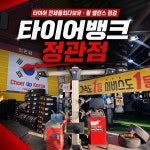 타이어뱅크 정관점