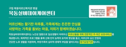 목동실버데이케어센터