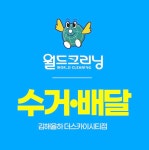 월드크리닝 김해율하더스카이시티점
