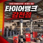 타이어뱅크 감천점