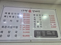 다경감자탕