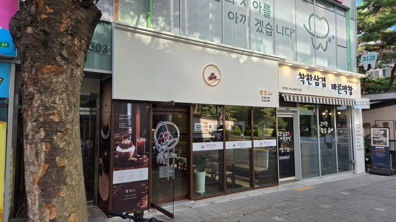 팥담소
