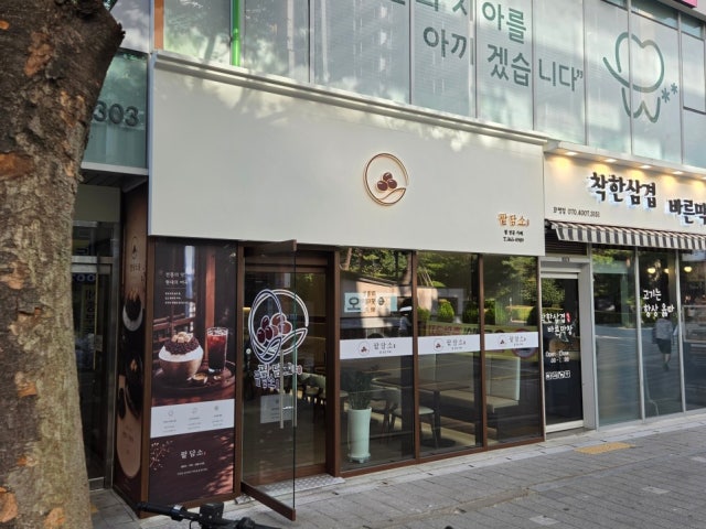 팥담소