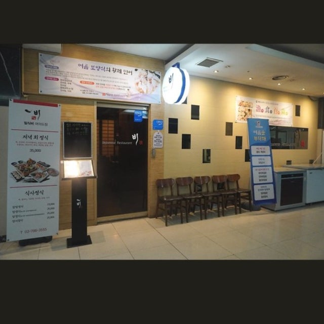 일식비 일식당 대표 사진