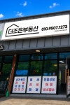 더조은공인중개사사무소