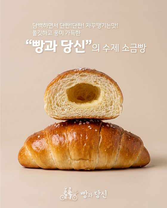 빵과당신 본점 사진