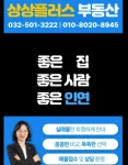 상상플러스공인중개사사무소