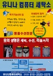 유니나컴퓨터세탁소