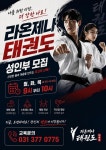 오산라온제나태권도장