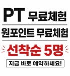 짐퍼스트 헬스&PT 문정점