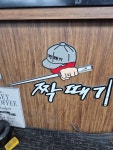 짝때기당구장