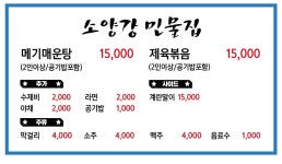 소양강민물집