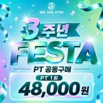 위아짐 헬스 & PT 회기점