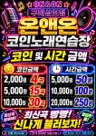 온앤온코인노래연습장 구미상모점