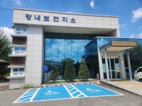 강내보건지소