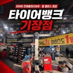 타이어뱅크 기장점