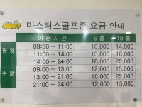 마스터스골프존파크