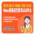 뉴중흥공인중개사사무소